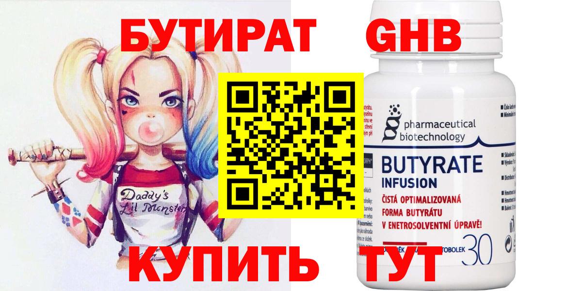 БУТИРАТ  Вход с VPN  Берёзовский  БУТИРАТ BDO 33% 