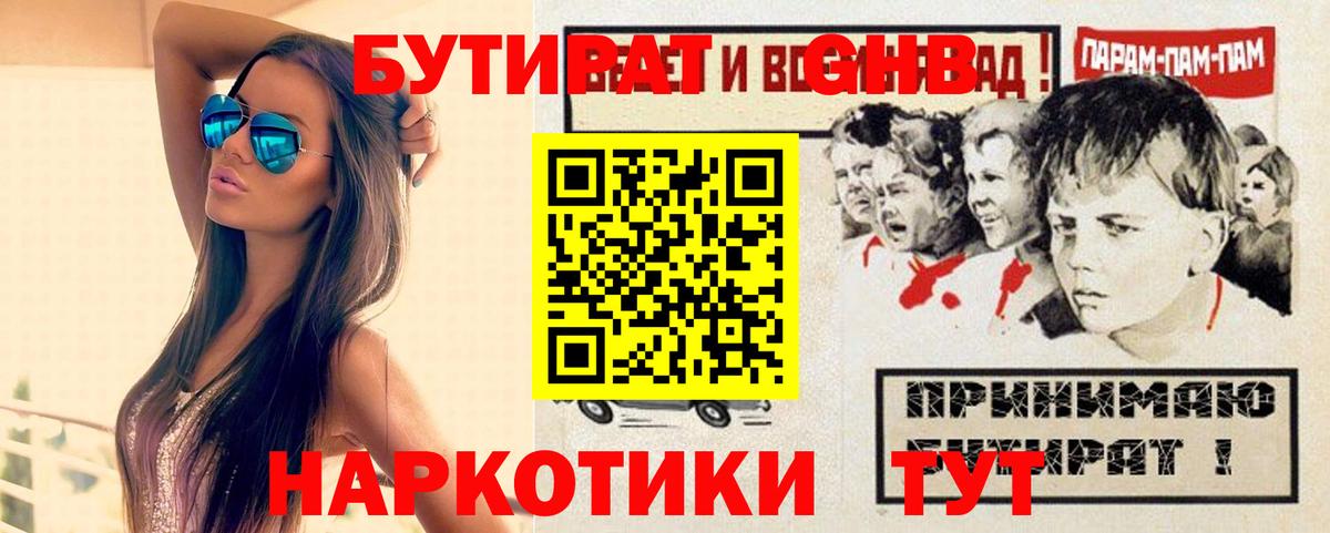 Бутират вода Берёзовский