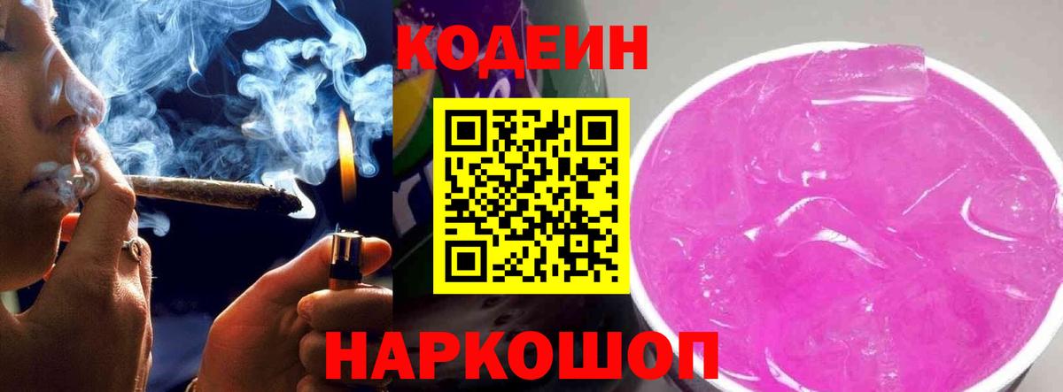 Codein напиток Lean (лин) Берёзовский