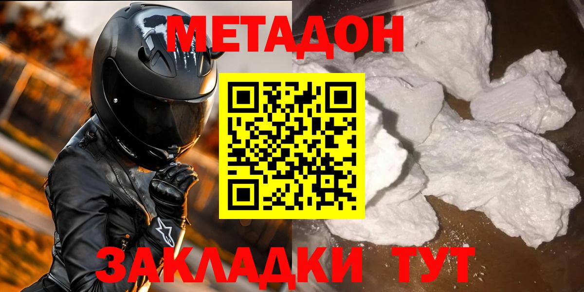 Метадон VHQ  Вход с VPN  Метадон methadone  Берёзовский 